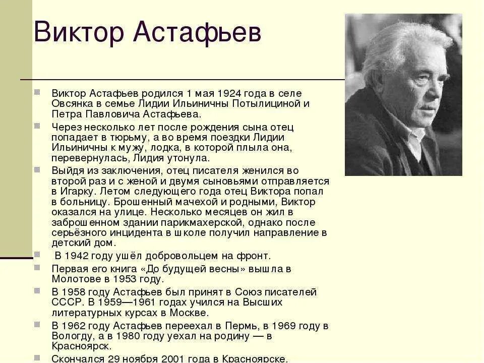 Произведение писателя астафьева на тему детство. Три факта о Викторе Петровиче Астафьеве. Интересные факты из жизни Астафьева Виктора Петровича.