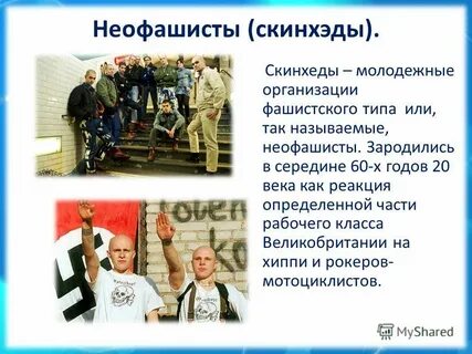 Молодежь формальная группа