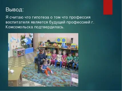 Профессия воспитатель проект 2 класс