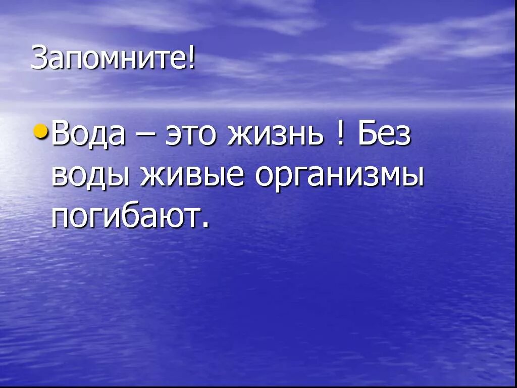 Презентации вода 5 класс. Вода для презентации. Вода это жизнь. Живая вода презентация. Чистая вода презентация.