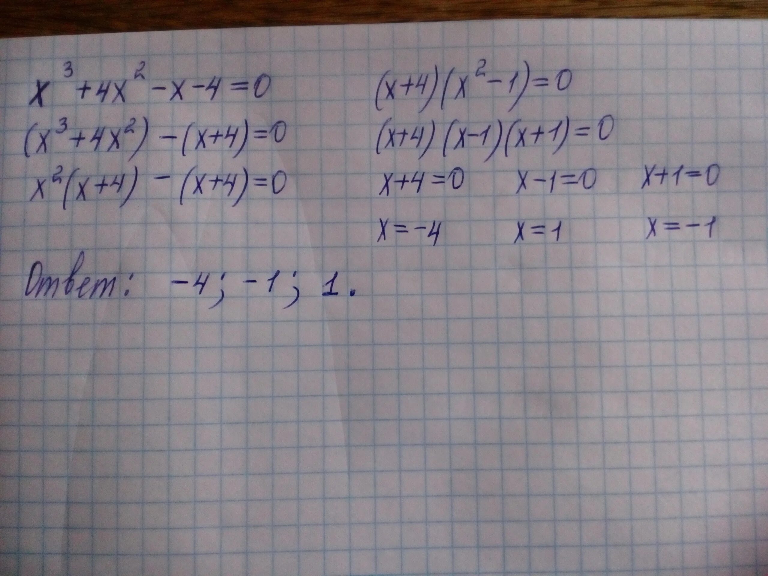 X^2-3x+2/x+4=0. Решите уравнение: ( x − 4 ) 2 = x ( x − 3 ). X4-3x2-4 0 решение. X2 4x 3 0 решение. 14 5 4x 0