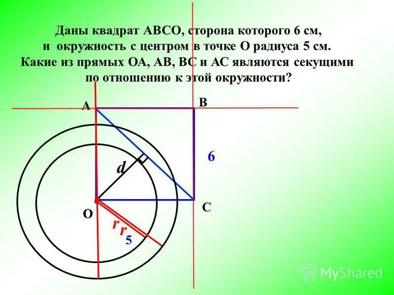 Центром о радиуса 9 см