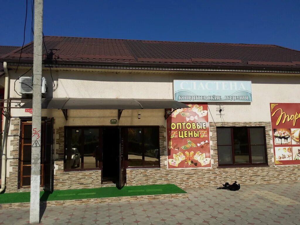 Пироги нарткала. Нарткала улица гурфова. сладкий мир нарткала. г.нарткала. нарткала райпо.