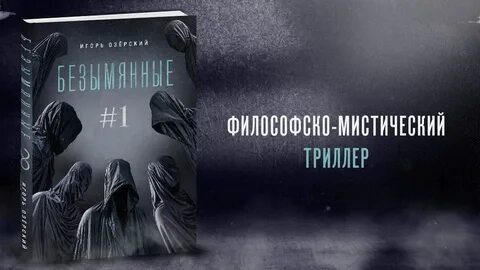 Безымянный книга
