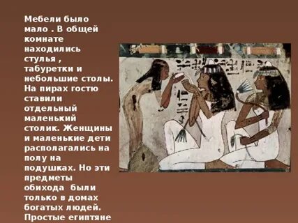 Жизнь в древнем египте 5 класс