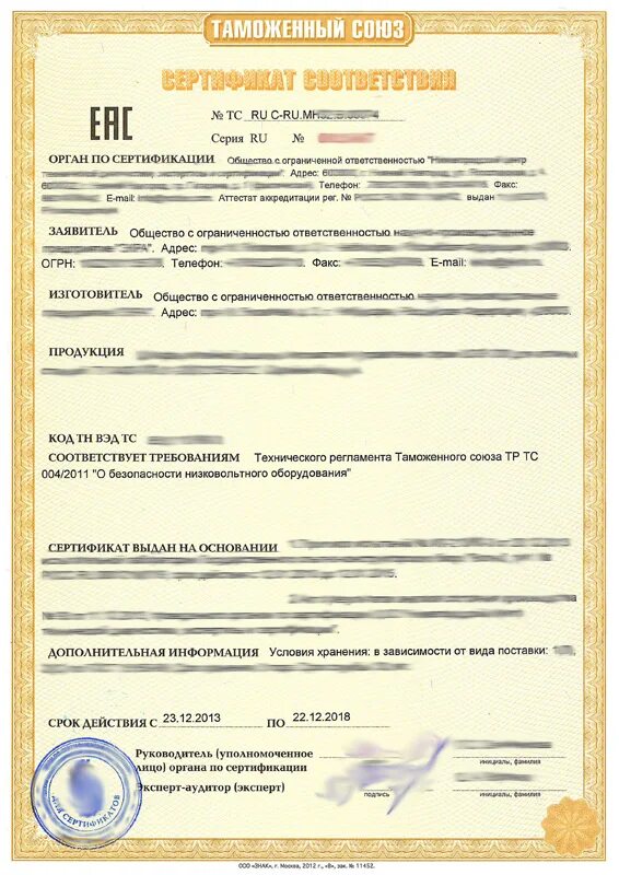Изменения тс 004 2011. Тр тс 0042011 тр тс 0202511. сертификат соответствия тр тс 0042011. pcb 603 сертификат соответствия тр тс. соответствие сертификации тр тс 0042011.