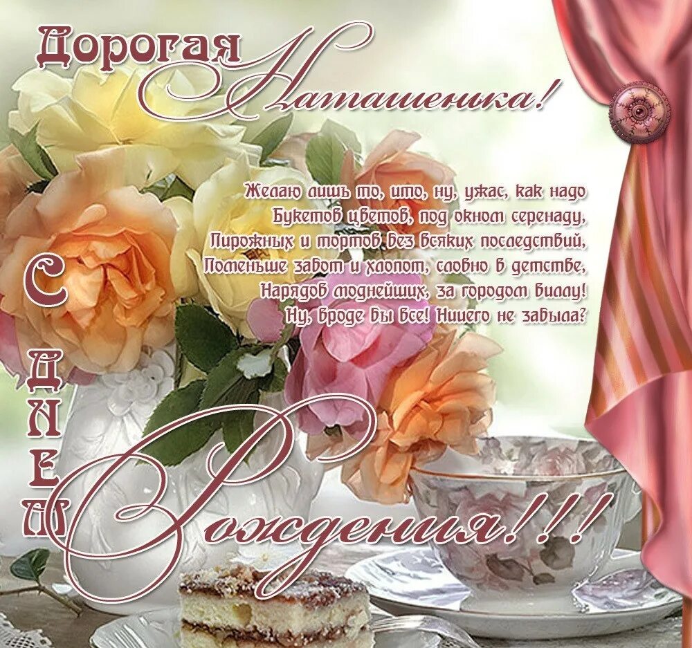 У наташи был день рождения. Фотошоп c днем рождения наташа!. С днём рождения наталья. Стднем рождения наташа. С днём рождения наталья.