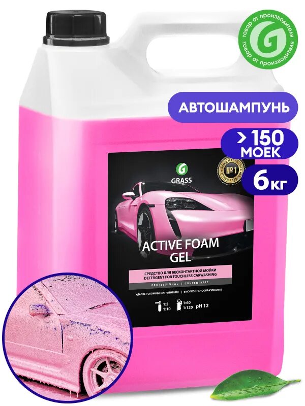 Grass foam gel. Active Foam Gel 6 кг. Grass Active Foam super 20. Grass Active Foam Gel Plus. 113150_Активная пена! 'Active Foam Gel' (канистра 1л)\.