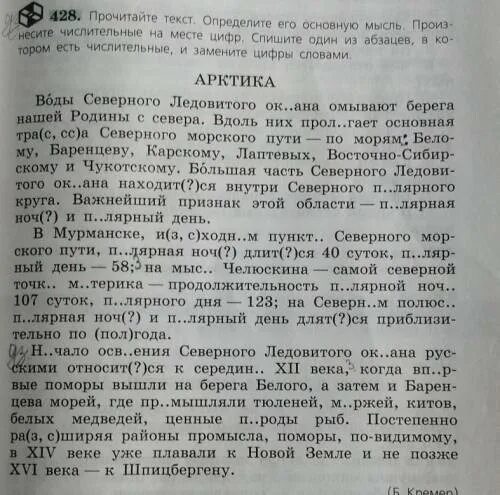 474 Прочитайте текст. Спишите заменяя цифры словами. Произнесите числительные. 123. Списать заменив цифры словами. Спишите записывая цифры словами 170