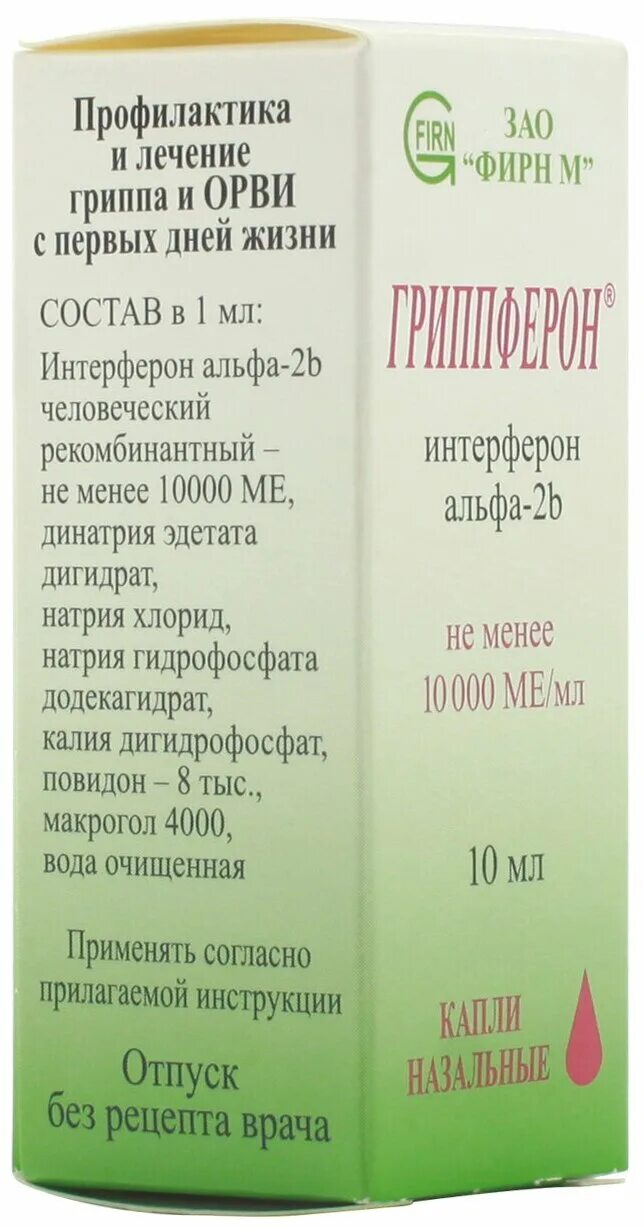 Гриппферон для профилактики можно. Гриппферон капли 10мл. Гриппферон 10000ед. Гриппферон в нос детям. Гриппферон капли в нос для детей до года.