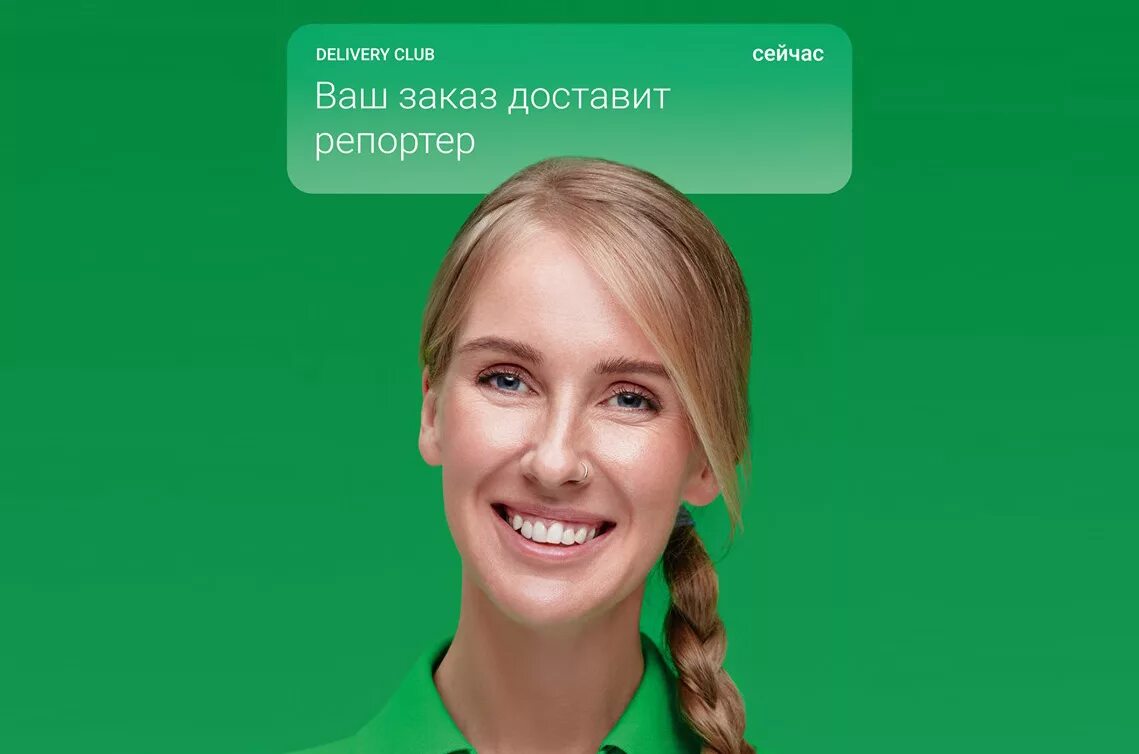 Реклама сервиса доставки. Delivery club наружная реклама. деливери клаб реклама. ваш заказ доставлен. delivery реклама.
