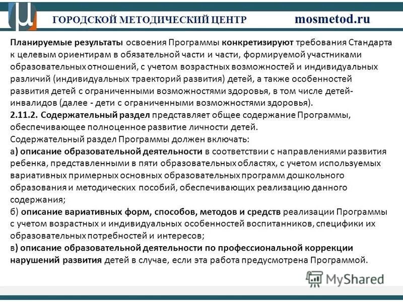 Планируемые результаты освоения программы дошкольного образования. Целевые ориентиры программы вдохновение.