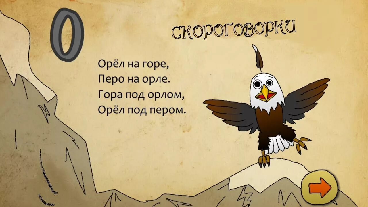 Хитрые скороговорки. Скороговорки маленьким. Спорогово. Скрагаровки. Легкие скороговорки для детей.