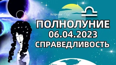 Полнолуние апрель 23