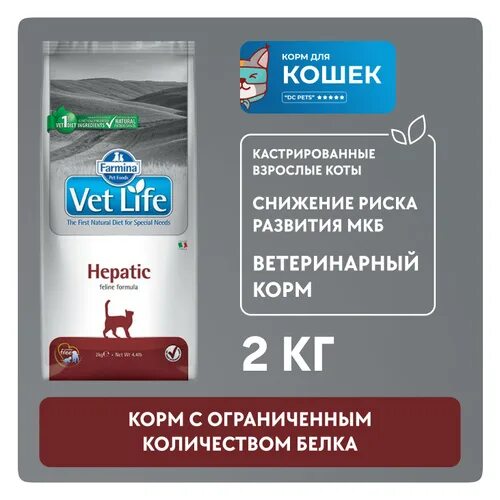 Vet life hepatic. Фармина вет лайф. Фармина Гепатик для кошек. Farmina vet Life hepatic. Фармина вет лайф для кошек состав.