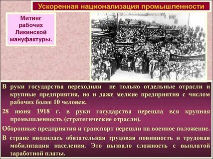 Национализация мелких и средних предприятий