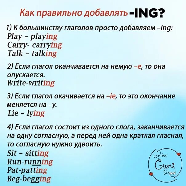 Ing окончание. Как правильно добавлять окончание ing. Глаголы с ing окончанием в английском. Добавить ing к глаголам. Ing окончание в английском правила 3 класс