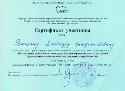 Научно практическая конференция санкт петербург