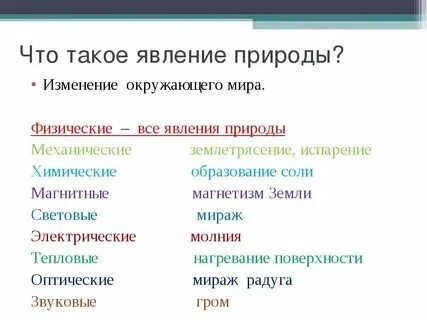Таблица примеры физических и химических явлений - TouristMaps.ru