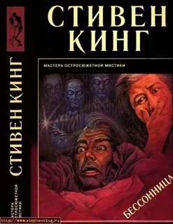 Бессонница книга