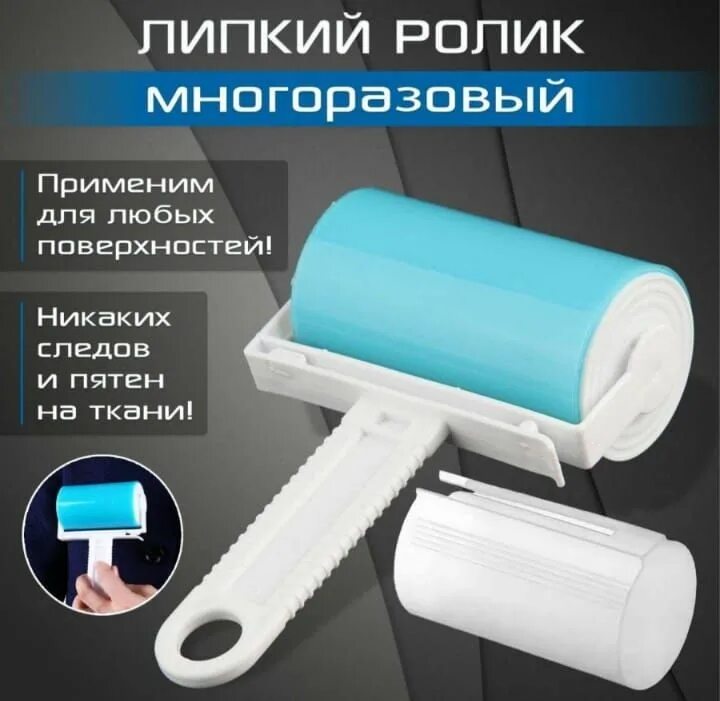 Щетка-ролик для чистки одежды lint roller. Ролик для чистки одежды sr-01, моющийся. Многоразовый липкий ролик для одежды. Ролик clear clever для одежды от шерсти 2. Липкий ролик.
