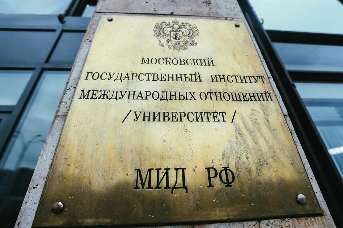 Мид рф логотип. Дипломатическая академия мид россии значок. Мид расшифровка. Флаг мид рф. Здание архива мид российской федерации.