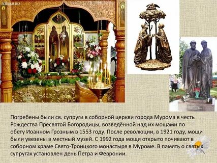 Где мощи петра и февронии