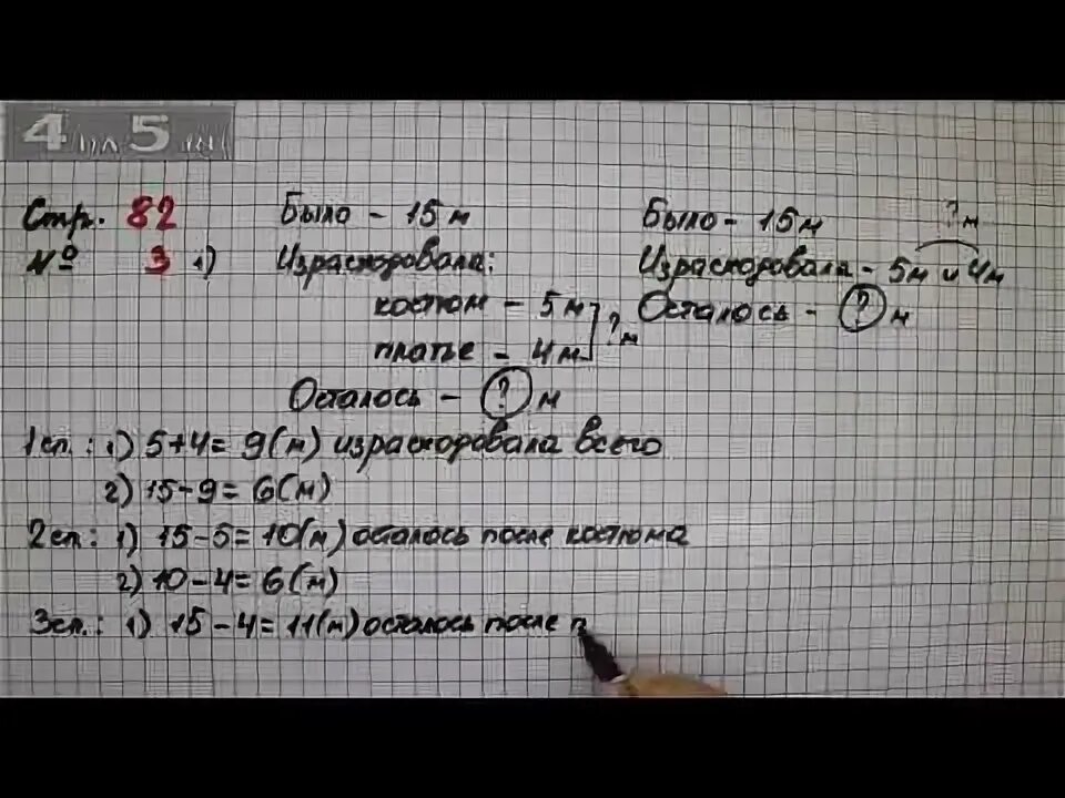 Страница 85 номер четыре. Математика 2 класс стр 82 номер 3. Математика страница 82 номер 3. Гдз математика 3 класс 2 часть страница 82 номер 4. Математика 2 класс 1 часть стр 82 задача 3.