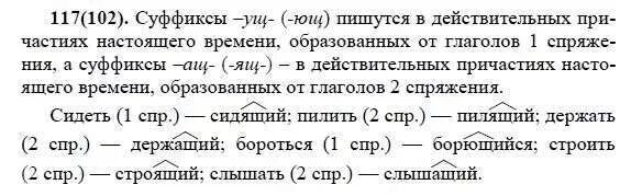 Упражнения по русскому языку 2 класс канакина. Упражнение номер 117 русский язык 7 класс. Упражнение 117 по русскому языку 2. Русский язык страница 55 упражнение 117. Русский язык рабочая тетрадь 2 класс 2 часть страница 54.