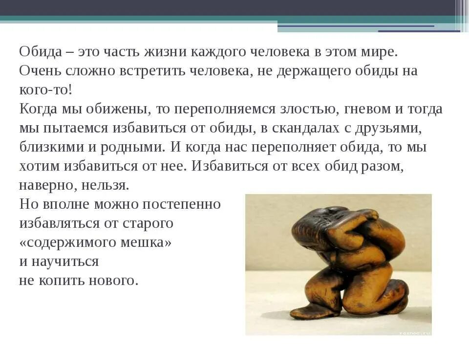 Обида. Чувство обиды психология. Эмоция обида в психологии. Сообщение на тему обида. Как поступить человек обидел