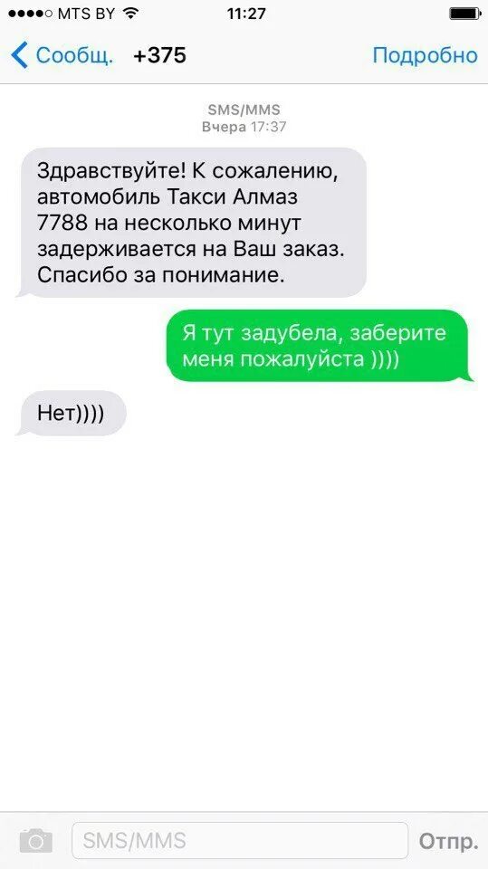 Чем отличается смс от сообщения. Смешное смс таксистов. сообщения от таксистов. приколы смс такси. прикольные смс от такси.