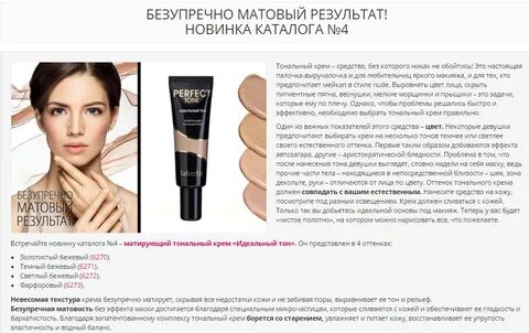 Как подобрать тональный крем в интернете