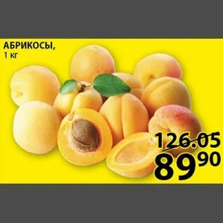 Где купила абрикос