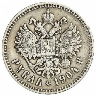 1 рубль серебро