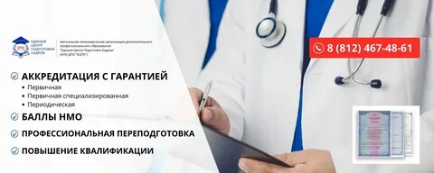 Центр аккредитации медицинских работников