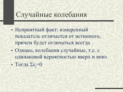 Случайные колебания это