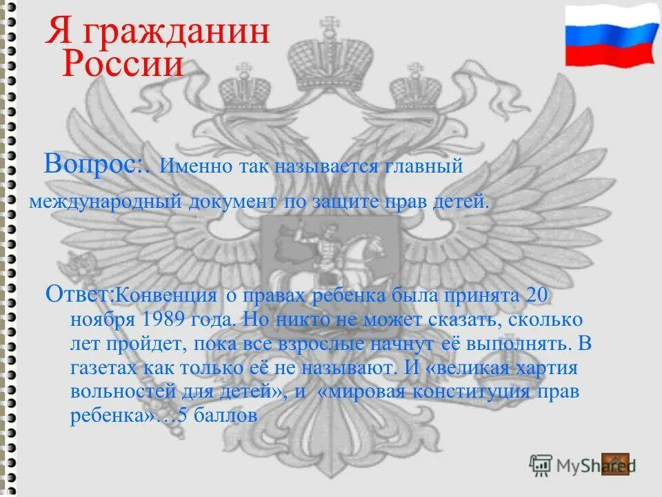 Мы граждане россии ответы. Гражданин России. Я гражданин России. Граждане России называются. Кто такой гражданин России.