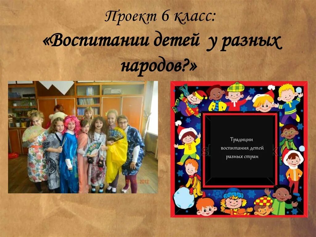 Воспитаны по разному. Традиции воспитания. Традиции воспитания в разных странах. Традиции воспитания детей. Проект традиции воспитания.