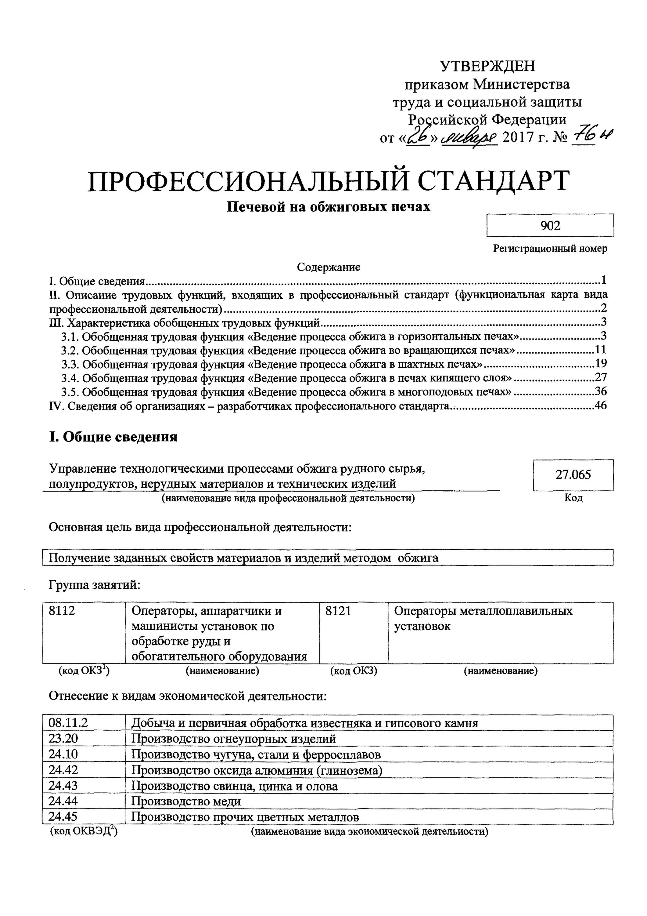 Приказ 76. 76 Приказ. Приказ 0076. Медицинский приказ 76. 76 Приказ кр.