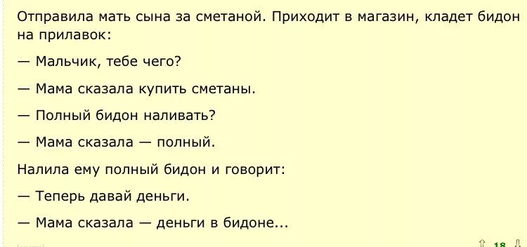 Анекдоты мама сказала. Мама сказала деньги в бидоне. Анекдот мама сказала сметана в бидоне. Деньги в бидончике анекдот. Анекдот про бидон и мальчика.