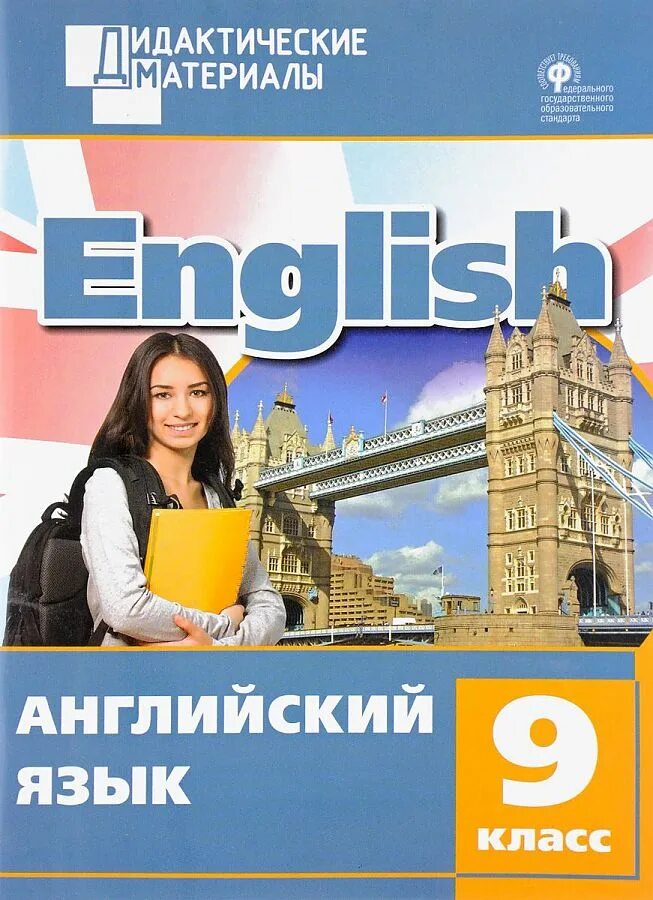 Дидактические материалы английский язык 9 класс. Рыжий кот азбука книг. Наглядные пособия по иностранному языку. Клементьева тренажер времена английских глаголов. Дидактические английский 5.