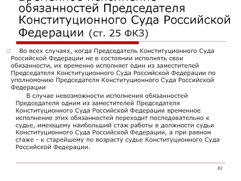 Исполняющий обязанности председателя комиссии. Исполняющий обязанности председателя комиссии