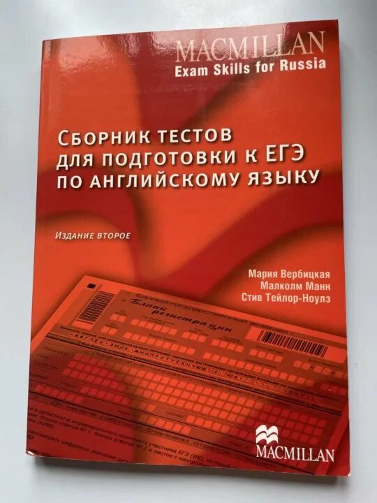 Macmillan тесты для подготовки к егэ. Макмиллан ЕГЭ. Макмиллан тесты. Учебник для подготовки к ЕГЭ Macmillan. Macmillan ЕГЭ ответы.