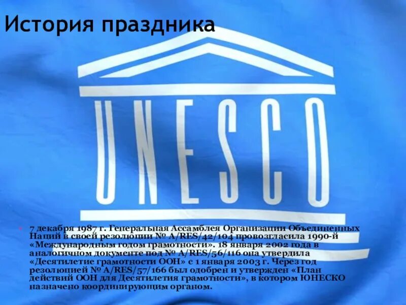 Оон провозгласила. Генеральная Ассамблея ООН 1987 год. Десятилетие грамотности. ООН объявила десятилетием грамотности. Организация Объединенных наций объявила десятилетие грамотности.