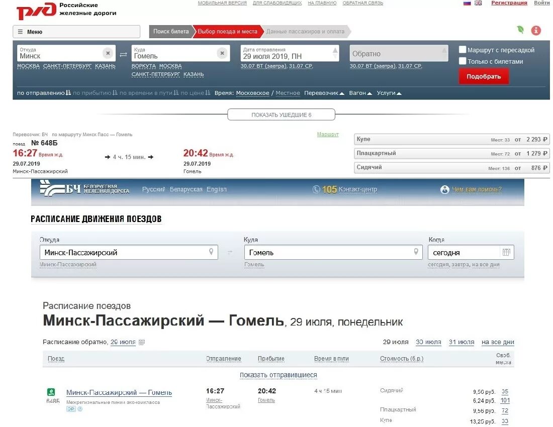 Белорусская железная дорога билеты. Минск пассажирский расписание. Билет Москва Воркута. Билет на поезд сидячие места. Москва-Воркута авиабилеты.