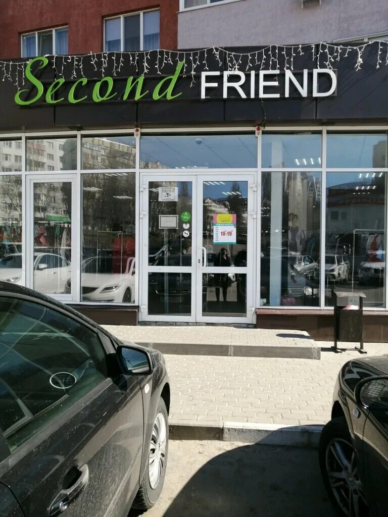 Секонд хенд 1 белгород. Щорса 18 белгород. Магазин вова белгород. Есенина 9 белгород секонд хенд. Улица скворцова разумное.