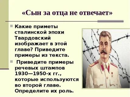 За что отец за то