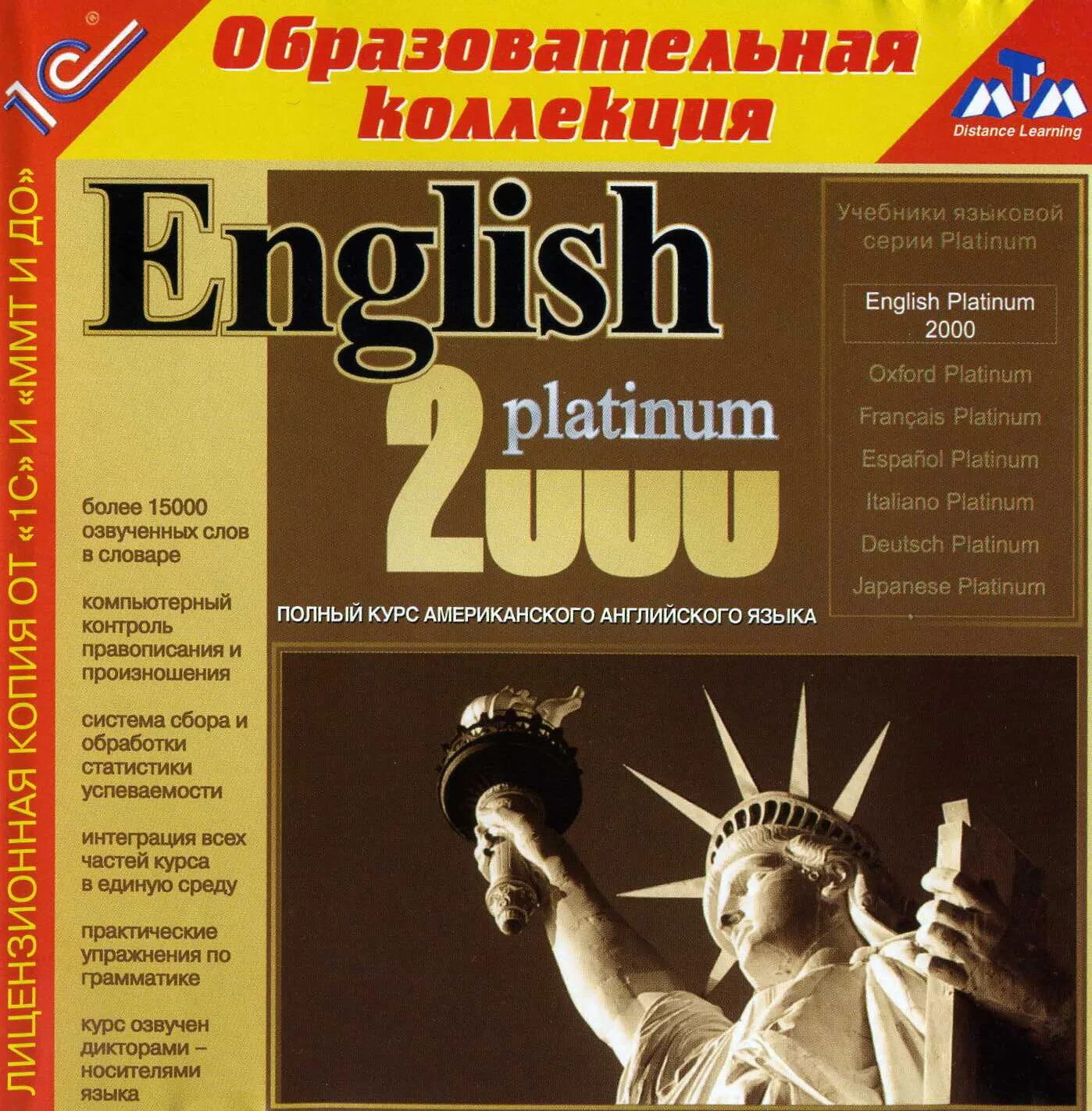 English Platinum 2000. Английский язык. Учебник. English Platinum Deluxe. 1с:образовательная коллекция. English Platinum 2000 картинки.