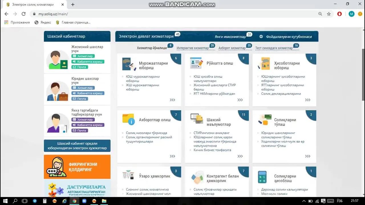 Персональный кабинет солик. Му soliq. Электрон солик. Солик хисобот.уз. Му солик уз.