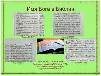 Какое имя господа